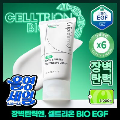 [종합장벽][바이오크림] 지피덤 셀트리온EGF 스킨베리어 인텐시브 크림 80ml