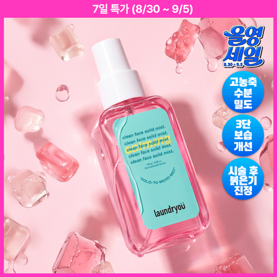 [화잘먹/수분광채] 런드리유 카밍 고체미스트 100g 단품
