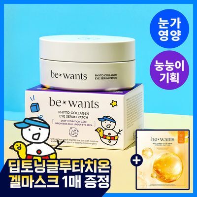 [눙눙이PICK] 비원츠 피토콜라겐 아이세럼패치 60매 기획 (+눙눙이스티커 2종) 