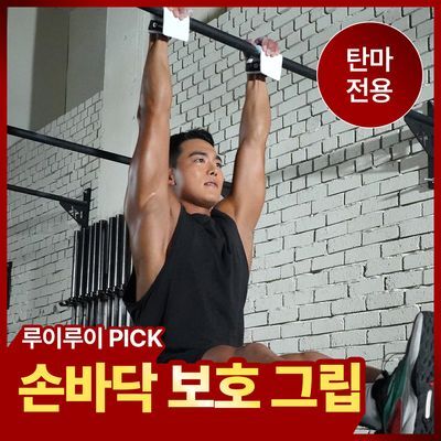 하빈져 프로 트렉션 그립 크로스핏 헬스 스트랩