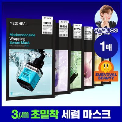[초밀착 세럼팩] 메디힐 랩핑 세럼 마스크 1매 6종