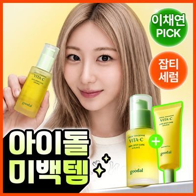 [잡티미백] 구달 청귤 비타C 잡티케어 세럼 알파 30ml 기획 (+20ml)