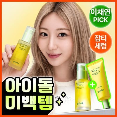 [잡티토닝] 구달 청귤 비타C 잡티케어 세럼 알파 50ml 기획 (+35ml 미니어처)