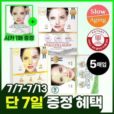 [퀵-밀착 특허 콜라겐] 더마픽스 페이턴트 퍼포먼스 리얼콜라겐 5매 (3종 택1)