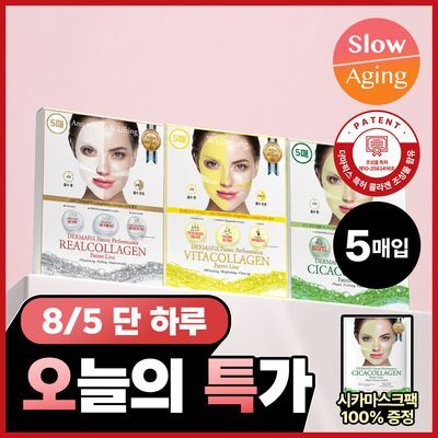 [퀵-밀착 특허 콜라겐] 더마픽스 페이턴트 퍼포먼스 리얼콜라겐 5매 (3종 택1)