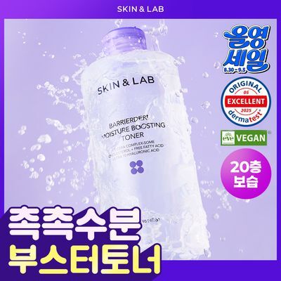 [촉촉토너] 스킨앤랩 베리어덤 모이스처 부스팅 토너 300ml