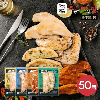 [오빠닭] 고단백 오븐 안심구이 100g 4종 50팩