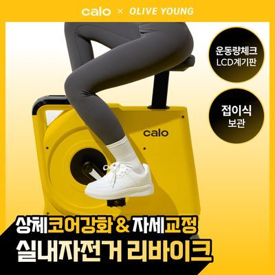 칼로 리바이크 2종 택 1 (화이트/옐로우)