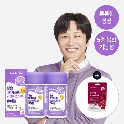 [비타민C 구미 포도맛 1봉 증정] 내츄럴플러스 굿앤키즈 칼슘 마그네슘 비타민D 아연 츄어블 90정 2병 (3개월분)