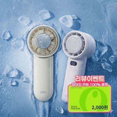 [리뷰이벤트] 알로 아이스 냉각 에어컨 휴대용 선풍기 모음 (2종 택1)