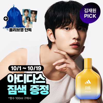 [김재원PICK] 아디다스 칠 존 EDP (50ml/100ml)