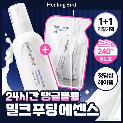 [1+1/청담샵아이돌템] 힐링버드 히알루론 밀크 헤어에센스 150ml 기획 (단품/리필기획)