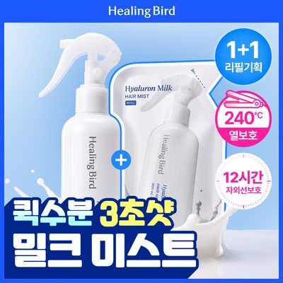 [열보호/헤어밀크 노워시] 힐링버드 히알루론 밀크 헤어미스트 200ml 기획 (+야돈 헤어롤 2P)