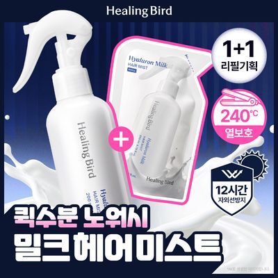 [1+1/열보호 노워시] 힐링버드 히알루론 밀크 헤어미스트 200ml 기획 (단품/리필기획)
