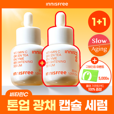 [1+1] 이니스프리 비타민C 캡슐 세럼 30ml 더블 기획