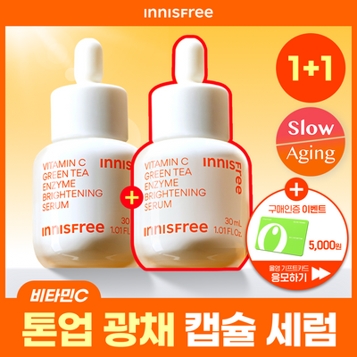 [1+1] 이니스프리 비타민C 캡슐 세럼 30ml 더블 기획