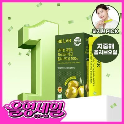 [하지원 PICK] 비비랩 유기농 엑스트라버진 올리브오일 100% 10포(10일분)