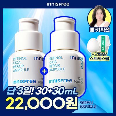 이니스프리 레티놀 시카 흔적 앰플