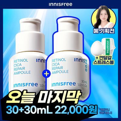 [1+1/깐달걀피부결] 이니스프리 레티놀 시카 흔적 앰플 30ml 더블 기획