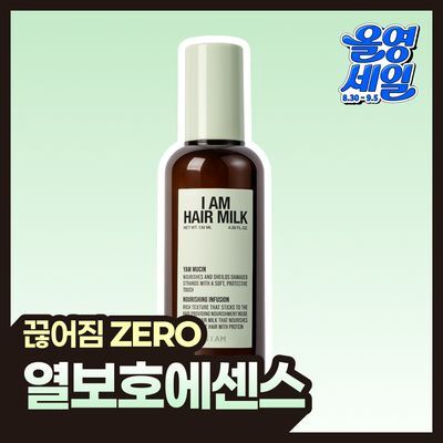 [열보호에센스] 아이엠 헤어 밀크 130ml 기획 (+30ml)