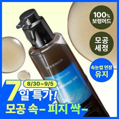  [말끔모공/촉촉보습]비알머드 딥 멜팅 머드 포어 클렌징오일 200ml