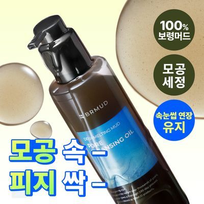[말끔모공/촉촉보습]비알머드 딥 멜팅 머드 포어 클렌징오일 200ml
