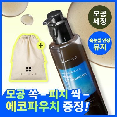 [말끔모공/촉촉보습]비알머드 딥 멜팅 머드 포어 클렌징오일 200ml