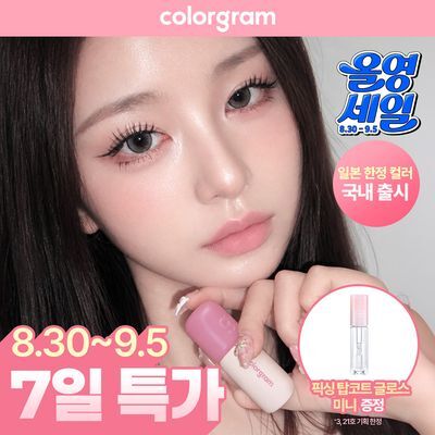 [한정기획/픽싱글로스 증정] 컬러그램 누디 블러 틴트 25COLOR(단품/기획)
