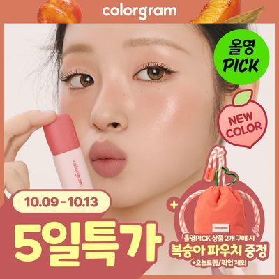 [10월 올영픽/복숭아 립마스크 증정] 컬러그램 누디 블러 틴트 27COLOR(단품/기획)