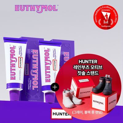 [유시몰X헌터] 장화스탠더+퍼플코렉터 미백치약 106g*2