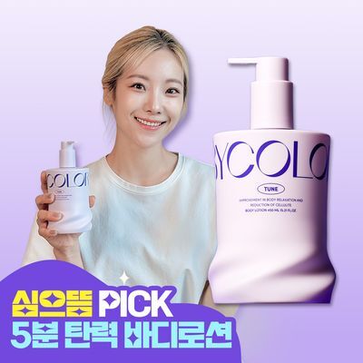 바이컬러 셀룰라이트(튠) 바디로션 450ml