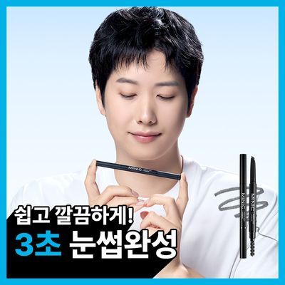 [쉽고깔끔한] 미닉 미니멀 이지 아이브로우 0.3g (01호 내추럴 블랙)