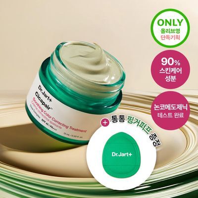 닥터자르트 시카페어 수딩 컬러코렉팅 트리트먼트 15ml 퍼프 기획