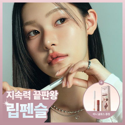 [성호 PICK/12시간 지속] 하트퍼센트 도트 온 무드 라인프루프 립펜슬 0.8g 15종 (기획/단품)