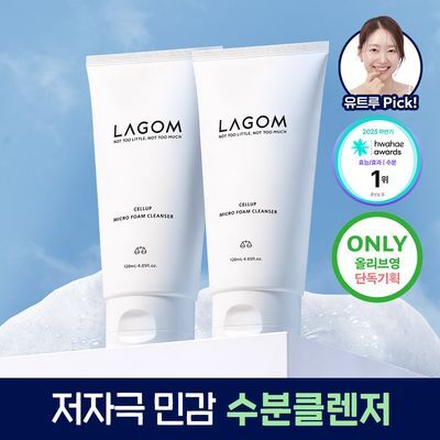 [수분민감/미세먼지OUT] 라곰 셀럽 마이크로 폼 클렌저 기획 택1