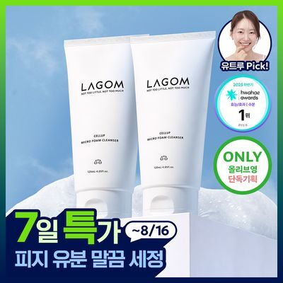 [유트루PICK/수분민감] 라곰 셀럽 마이크로 폼 클렌저 기획 택1