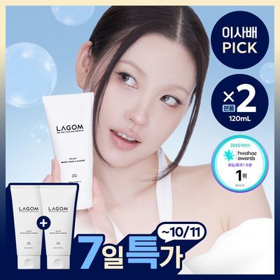 [수분민감] 라곰 셀럽 마이크로 폼 클렌저 120mL x 2 단품/기획 택 1