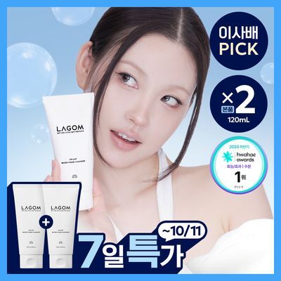 [수분민감] 라곰 셀럽 마이크로 폼 클렌저 120mL x 2 단품/기획 택 1