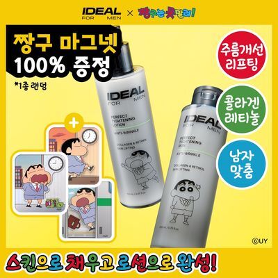 [짱구한정기획] 아이디얼포맨 퍼펙트 탄력 스킨&로션 2종 세트