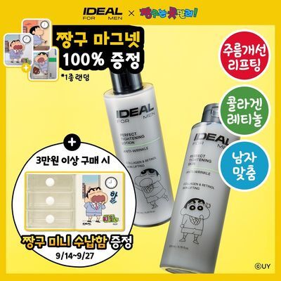 [짱구한정기획] 아이디얼포맨 퍼펙트 탄력 스킨&로션 2종 세트
