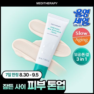 [바르고 자는 톤업크림] 메디테라피 포쎄라 리얼 비피다 블러 크림 50ml