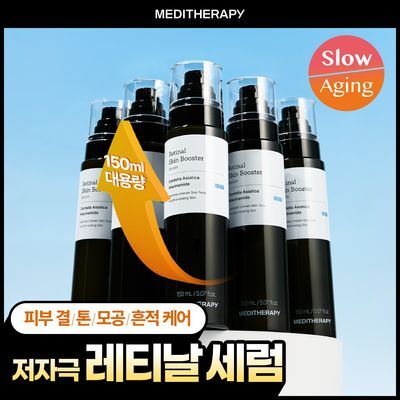 [피부결/흔적개선] 메디테라피 레티날 스킨 부스터 세럼 150ml