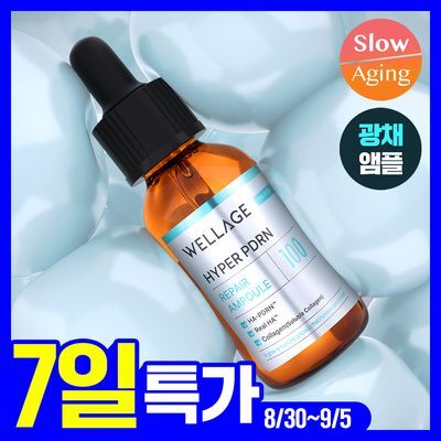 [NEW/수분광채] 웰라쥬 하이퍼 PDRN 리페어 앰플 30ml