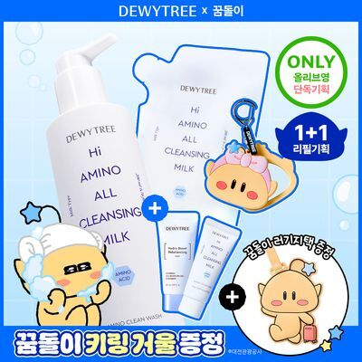 [꿈돌이 콜라보/수분충전] 듀이트리 하이아미노 올 클렌징 밀크 200ml 리필 기획 (+꿈돌이 키링 거울)