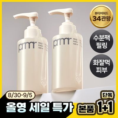 [1+1] 프리메라 마일드 앤 퍼펙트 페이셜 필링 100ml+100ml 기획