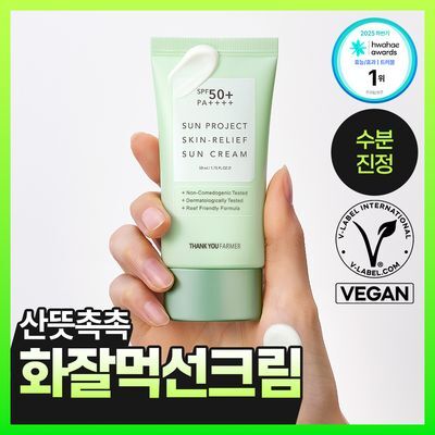 [화해1위] 땡큐파머 선프로젝트 스킨 릴리프 논코메도제닉 선크림 50ml