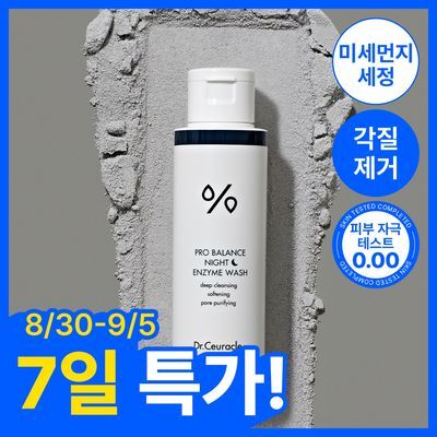 [미세먼지 세정/각질 제거] 닥터슈라클 나이트 엔자임 워시 50g
