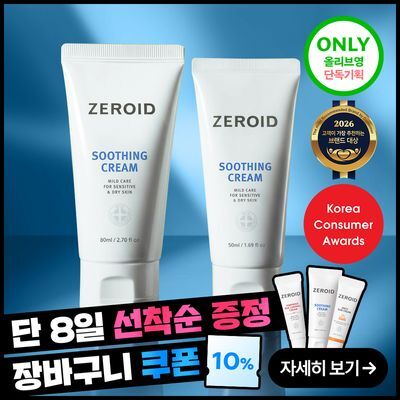 [대용량] 제로이드 수딩 크림 80ml + 50ml 기획
