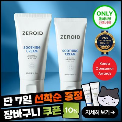 [대용량] 제로이드 수딩 크림 80ml + 50ml 기획