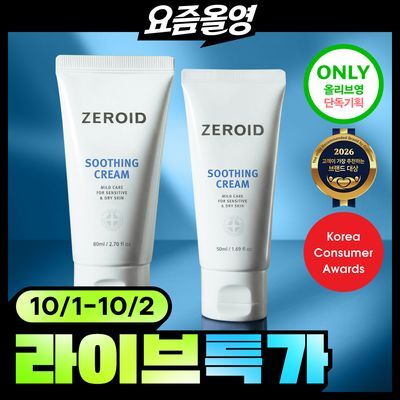 [대용량] 제로이드 수딩 크림 80ml + 50ml 기획